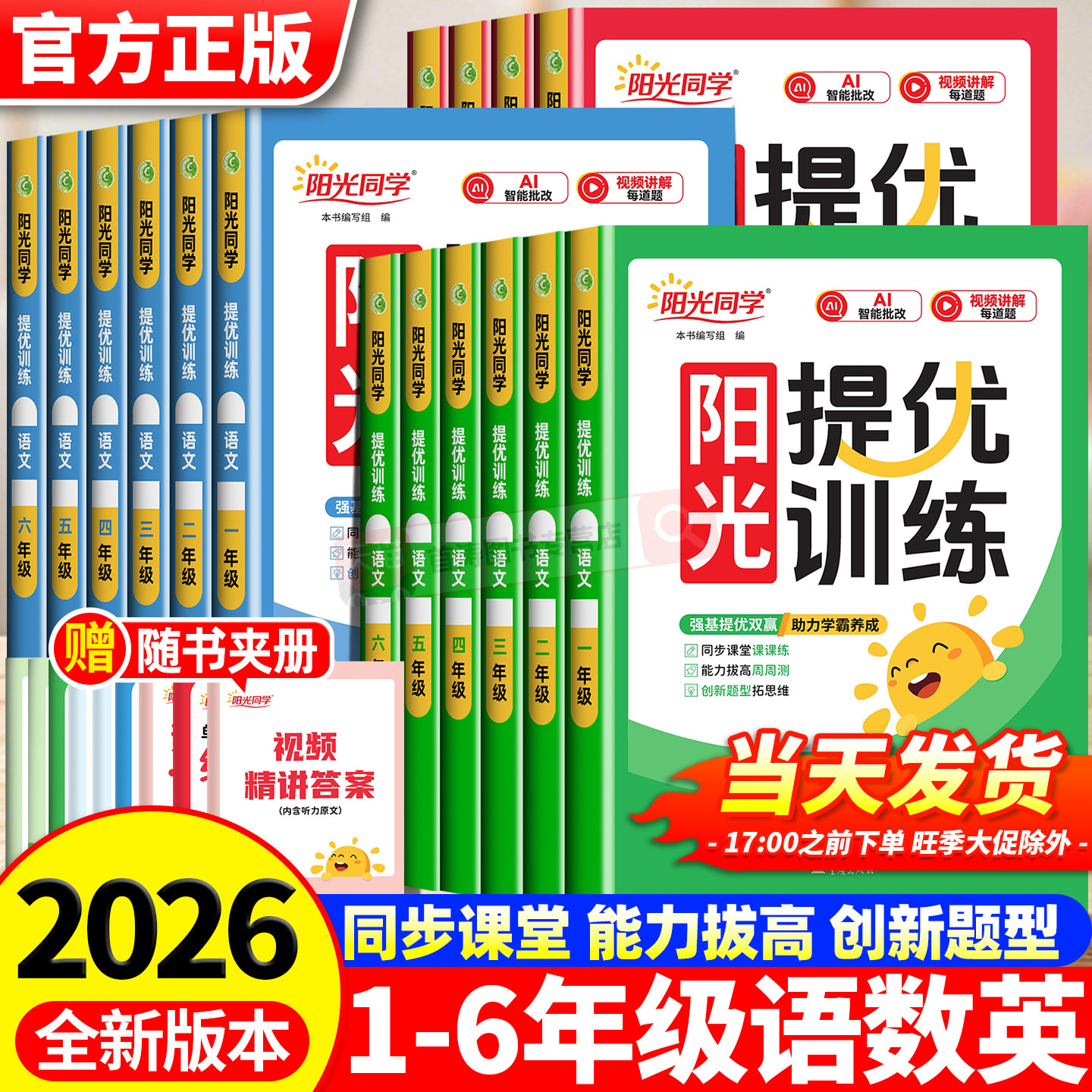 2026阳光同学课时提优训练优化作业一二三四五六年级下册语文数学英语全套习题人教北师苏教版同步练习册单元检测专项训练一课一练
