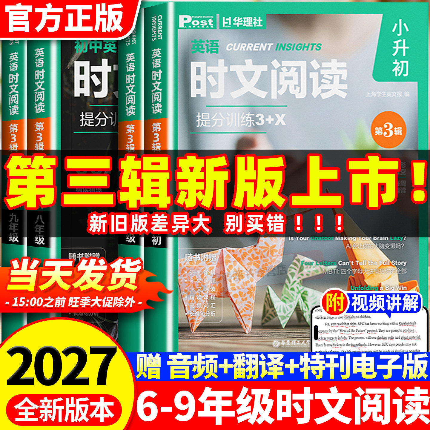 2027新版初中英语时文阅读图片