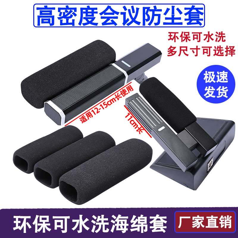 长方形方管会议麦克风专用海绵套政企工程用话筒套防喷罩防尘咪罩