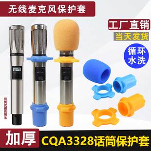 CQA33183317优爽S301302专用话筒套防摔海绵保护BBS麦克风防喷罩