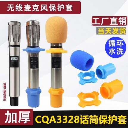 CQA33183317优爽S301302专用话筒套防摔海绵保护BBS麦克风防喷罩