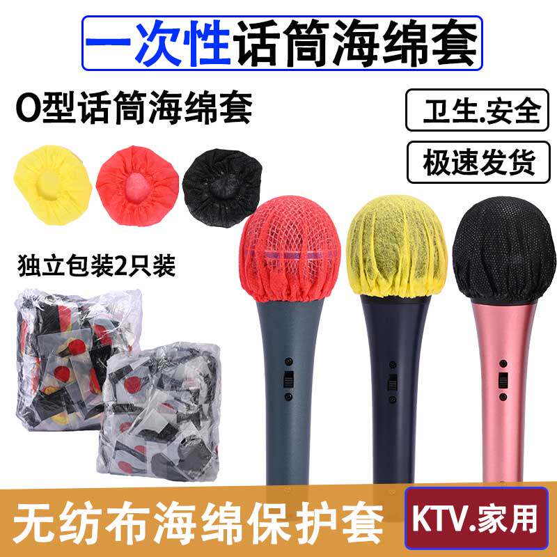 KTV一次性海绵话筒套无纺布无线麦克风咪罩防喷咪套海棉帽防尘罩