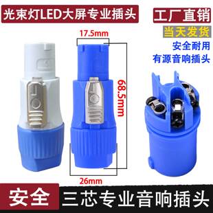 舞台灯光三芯电源插光束灯电源线接头20A输入出插座LED显示屏插头