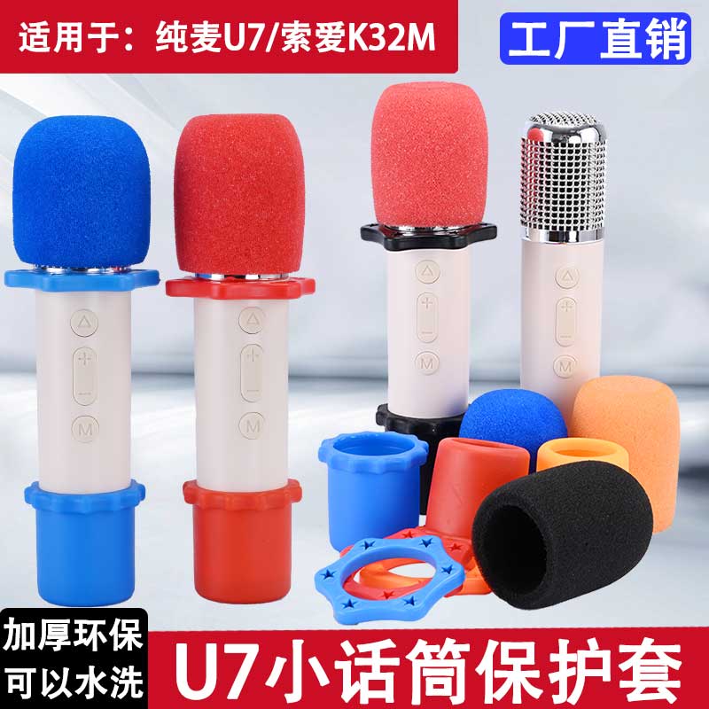 适用于纯麦X1话筒U7ProU10海绵套