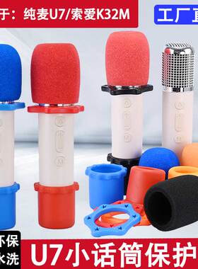 适用于纯麦X1话筒U7ProU10海绵套酷开比亚迪索爱K32M麦克风防喷罩
