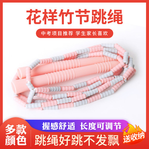 卡通中考专用花式校园风竹节跳绳