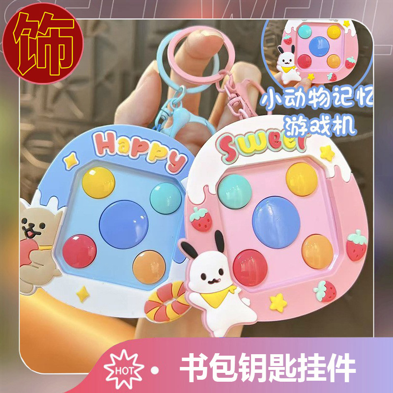 创意新款小动物记忆游戏机钥匙扣儿童可爱包包挂件趣味学生小玩具