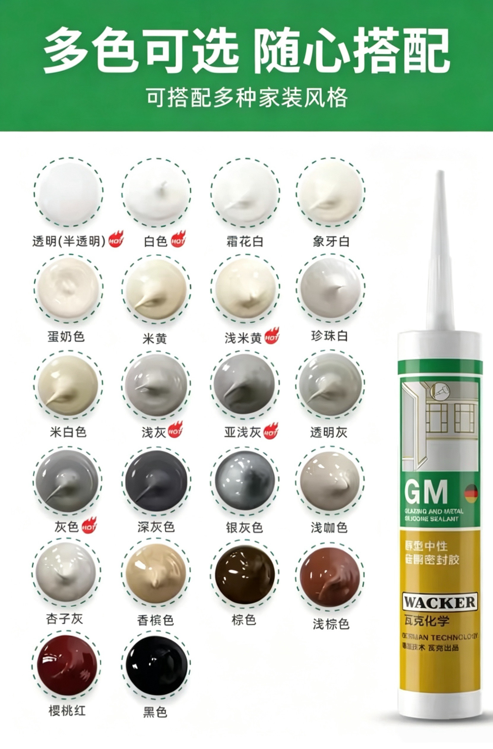德国瓦克GM美容胶中性密封防水图片