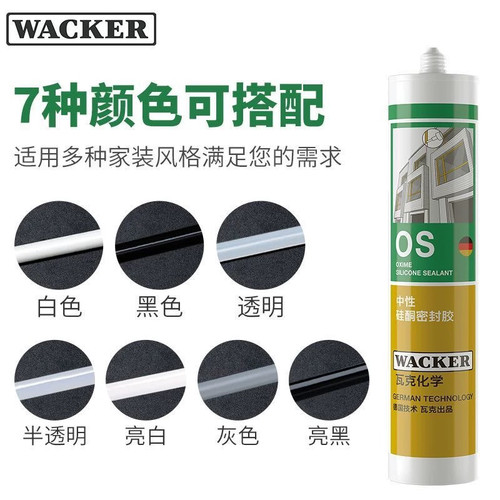 德国瓦克室内外通用密封防水
