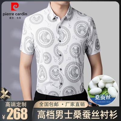 皮尔卡丹高级感桑蚕丝短袖衬衫男士休闲商务弹力免烫薄款冰丝衬衣