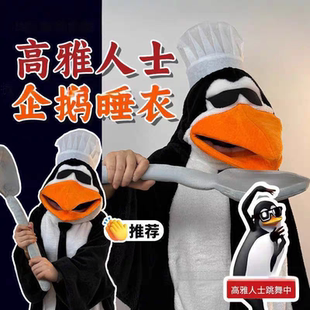 恶俗企鹅睡衣连体抽象学生宿舍保暖丑鱼睡袍情侣儿童 高雅人士