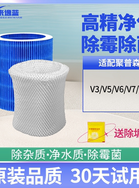 适配aix聚普森加湿器滤芯空气净化器纯净式过滤网V3/V5/V6/V7/V8