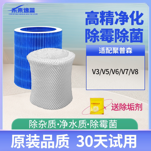 AIX聚普森无雾加湿器滤芯V7/V8
