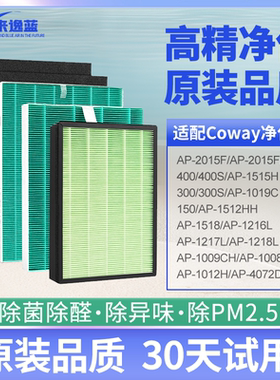 适配coway空气净化器滤芯AP-2015/1720H/1218L/2015F/1515H过滤网