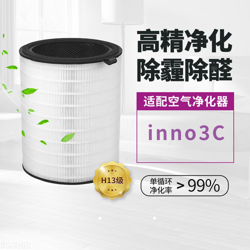 适配inno3c空气净化器滤芯配件HEPA活性炭复合抗菌除醛除霾过滤网