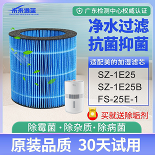 1E25B暖阳无雾专用滤网FS 25E 加湿器滤芯SZ 适配美 1空气净化器