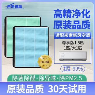 款 F2A1立式 智米smartm新风空调滤芯滤 72LW 适配小米KFR