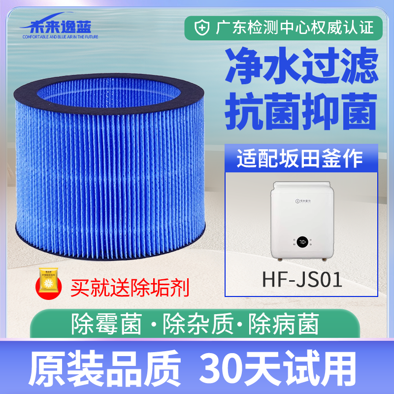 坂田釜作无雾加湿器HF-JS01滤网