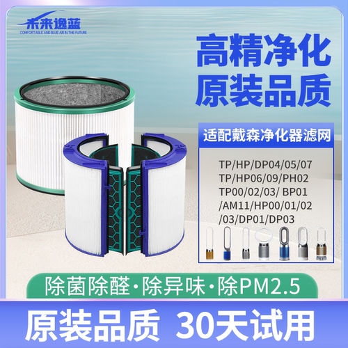 适配戴森全系列空气净化器滤芯