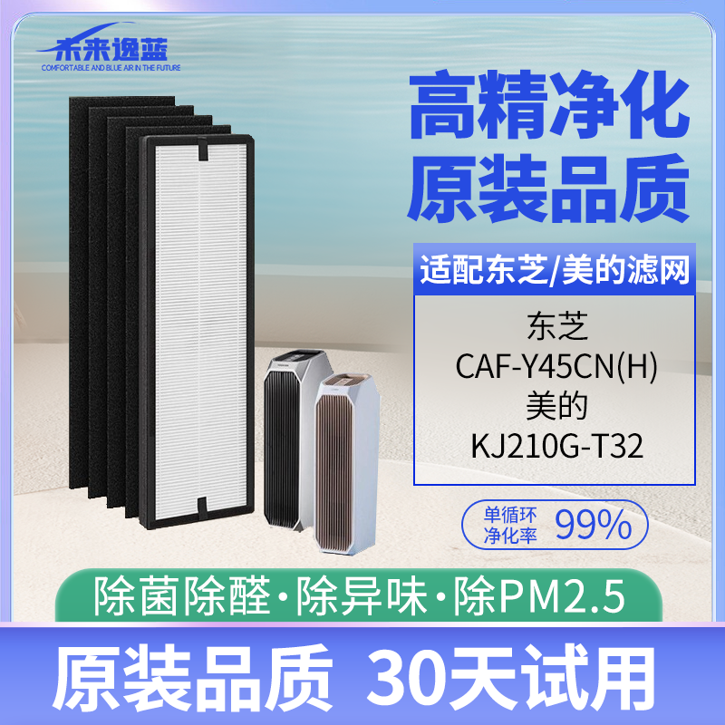 未来逸蓝适用东芝空气净化器滤芯