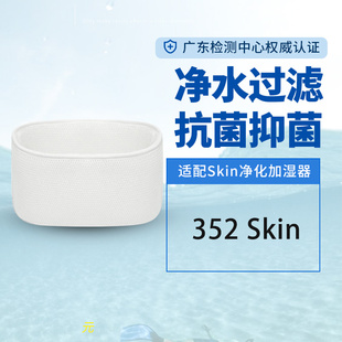 适配352 Skin/H70加湿器滤网3D-Fusion加湿滤芯可水洗蒸发过滤网