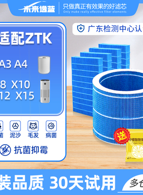 适配ZTK无雾加湿器滤芯空气净化器X10/12/15 Air Mini A3/4过滤网