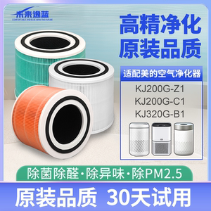 适配美的空气净化器滤芯KJ200G-Z1/C1 KJ320G-B1抗菌除甲醛过滤网