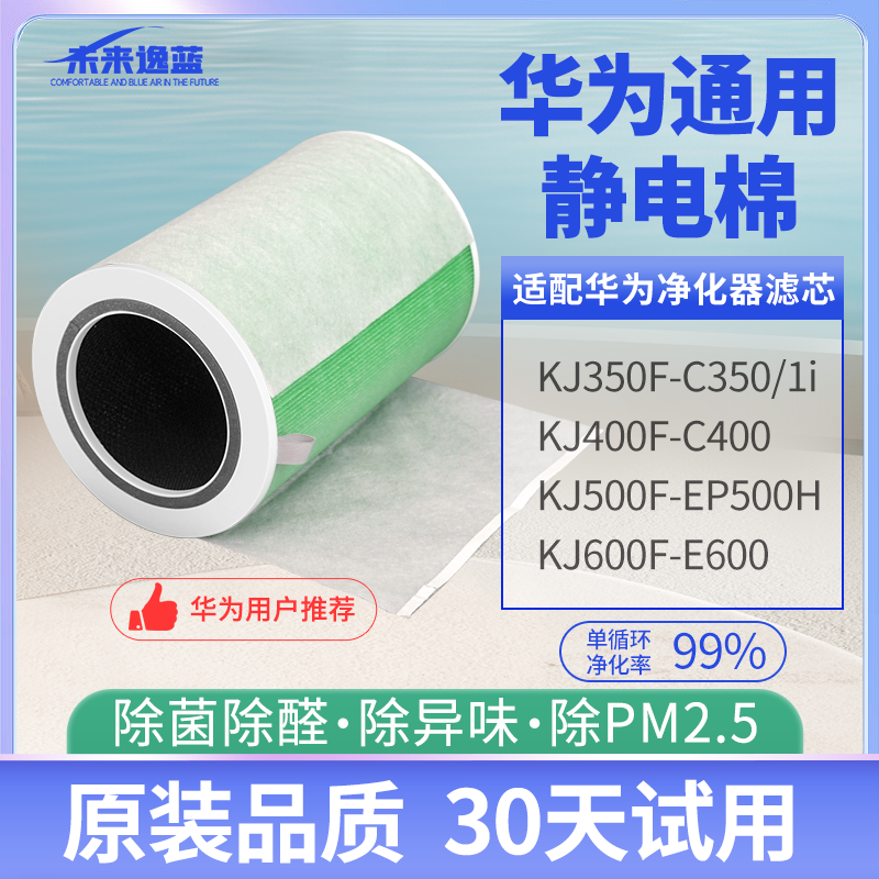 适配华为智选720空气净化器滤芯静电棉KJ350F/C350/C400/50防尘罩