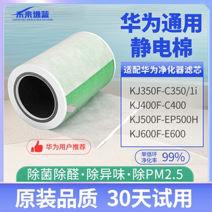 50防尘罩 C400 适配华为智选720空气净化器滤芯静电棉KJ350F C350