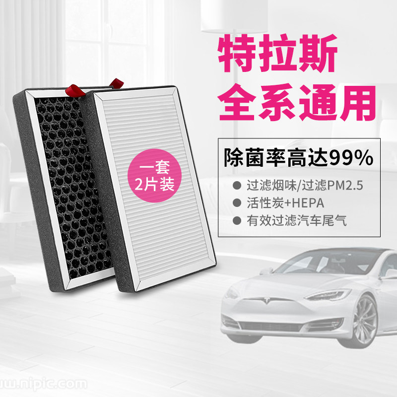 配特斯拉MODEL 3空调滤芯原厂内置空气格活性炭汽车MODEL Y滤清器
