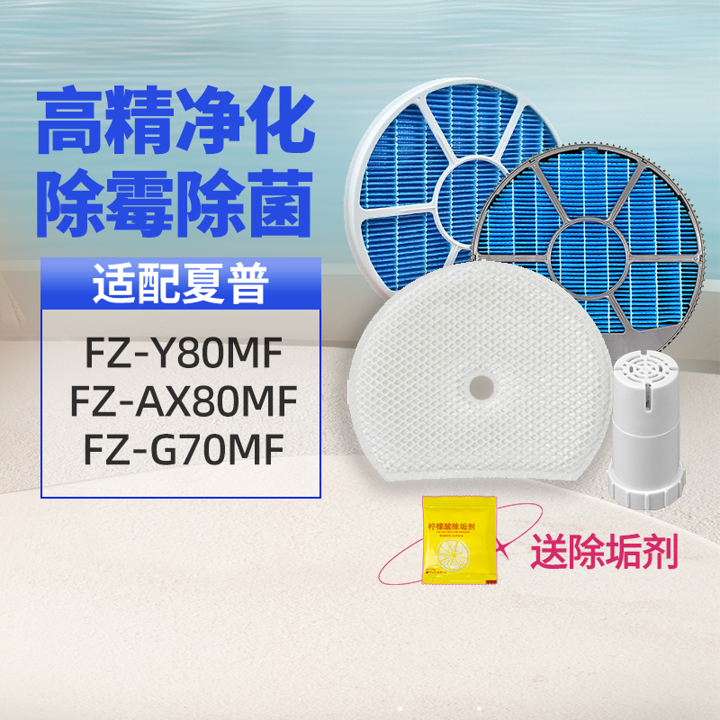 适配夏普空气清净化器加湿滤片芯FZY80MF/FZ-AX80MF/FZ-G70MF滤网