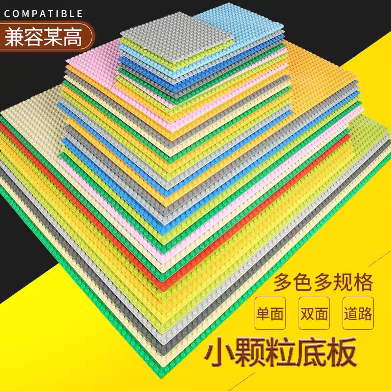 兼容积木底板通用玩具配件益智类小颗粒底盘幼儿园背景积木墙