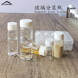 刻度玻璃分装 液体粉末 便携药盒随身透明迷你药瓶食品级医用密封装