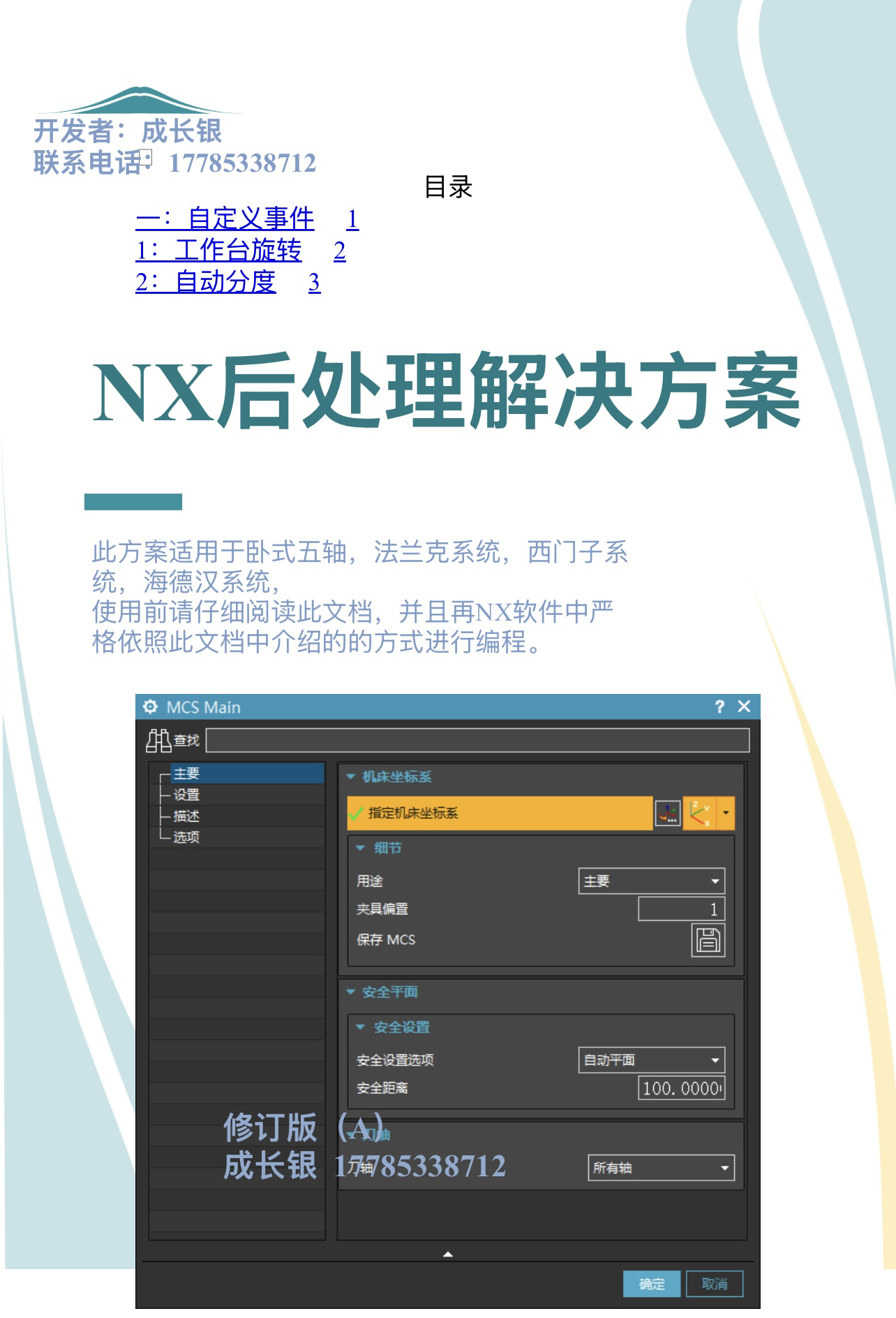 UG_NX后处理配置器Post_Configurator五轴后处理定制