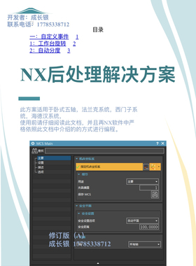 UG_NX后处理配置器Post_Configurator五轴后处理定制