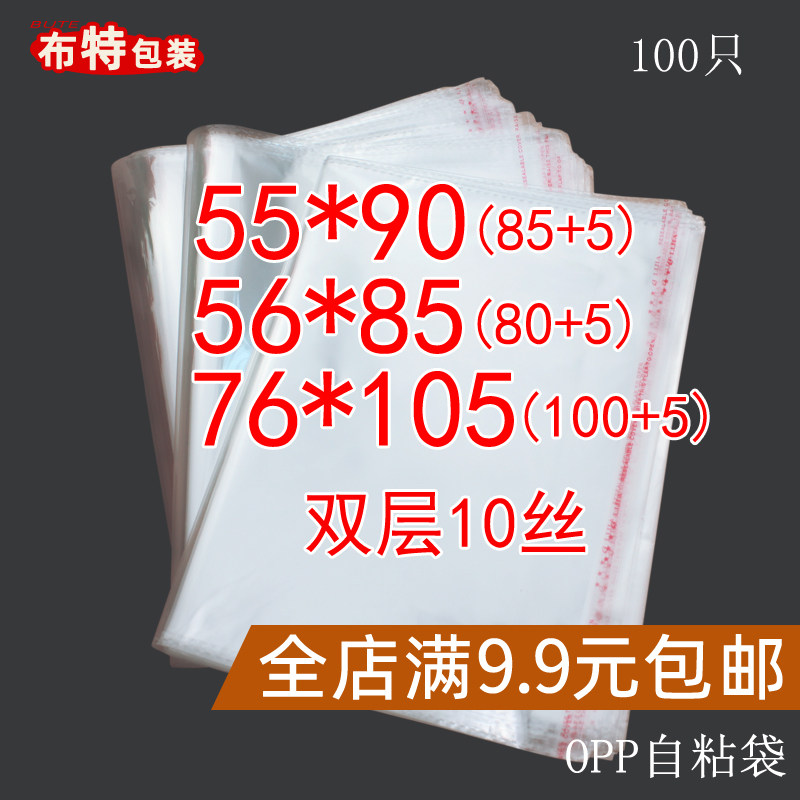 76*105cm双层10丝不干胶自粘袋opp透明包装服装袋子特大加厚100只