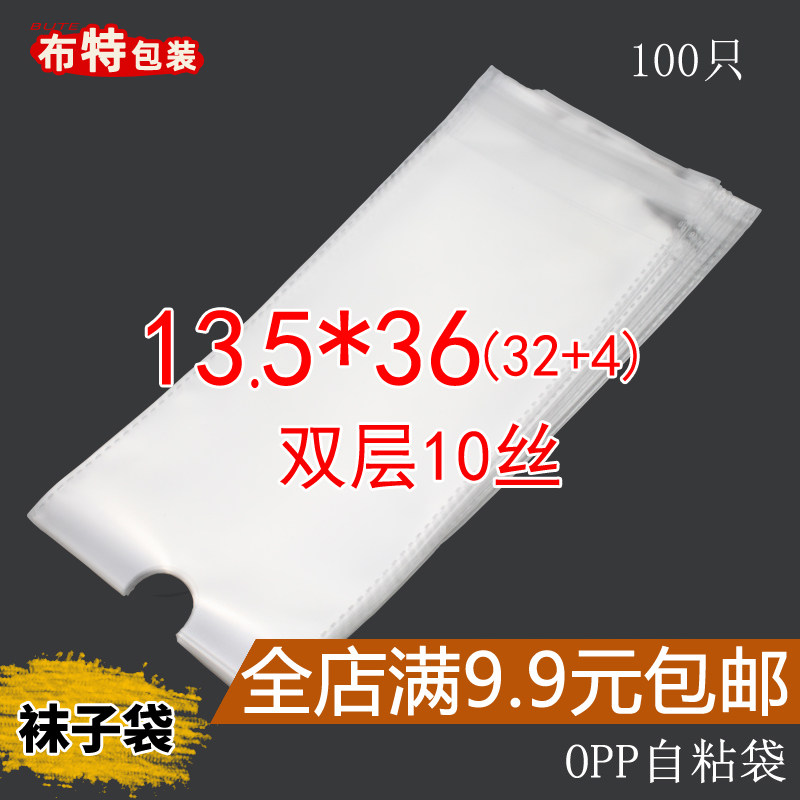 双层10丝13.5*36 不干胶自粘袋 opp袋 透明包装 袜子袋子 长100只