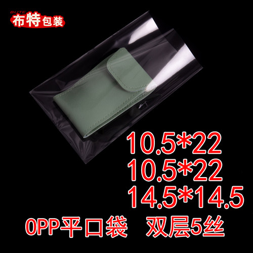 双层9丝10.5*22 10.5*25 opp平口袋包装袋 透明塑料袋子定做100只