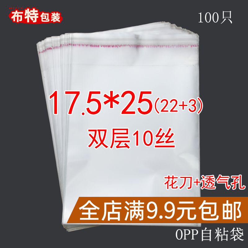 opp17.5*25cm加厚不干胶自粘袋