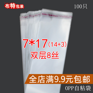 不干胶自粘袋 双层8丝 17cm 袋子100只加厚 透明包装 服装 opp袋