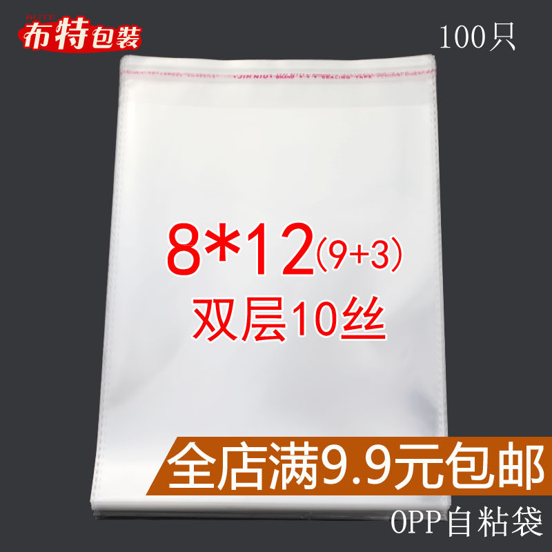 OPP自粘袋双层10丝不干胶薄膜袋饰品包装袋子8*12塑料袋加厚100只,包装,不干胶自粘袋,淘宝优惠券,粉丝福利购,淘宝优惠卷