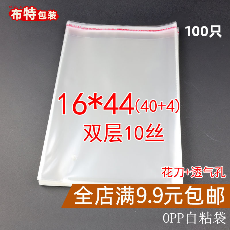 双层10丝16*44 不干胶自粘袋玻璃袋opp袋 透明包装 服装袋子100只