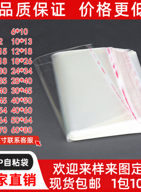 厂家自销 包装塑料袋 透明OPP自粘袋 薄膜袋 量大从优可定做30*40