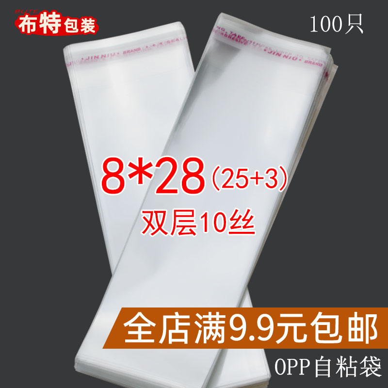 8*28 双层10丝 不干胶自粘袋 opp袋 透明包装 服装袋子100只 加厚
