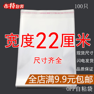OPP袋不干胶自粘袋透明塑料自封袋子服装衣服包装袋 5丝 宽度22cm