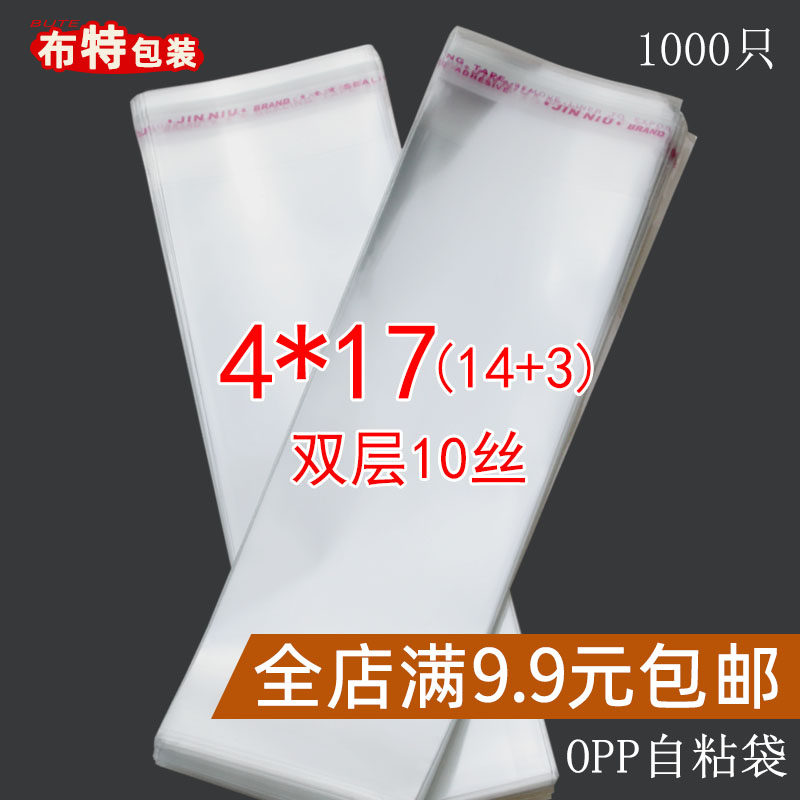 opp不干胶自粘袋 包装袋子 透明塑料袋 加厚10丝 4*17cm 1000只