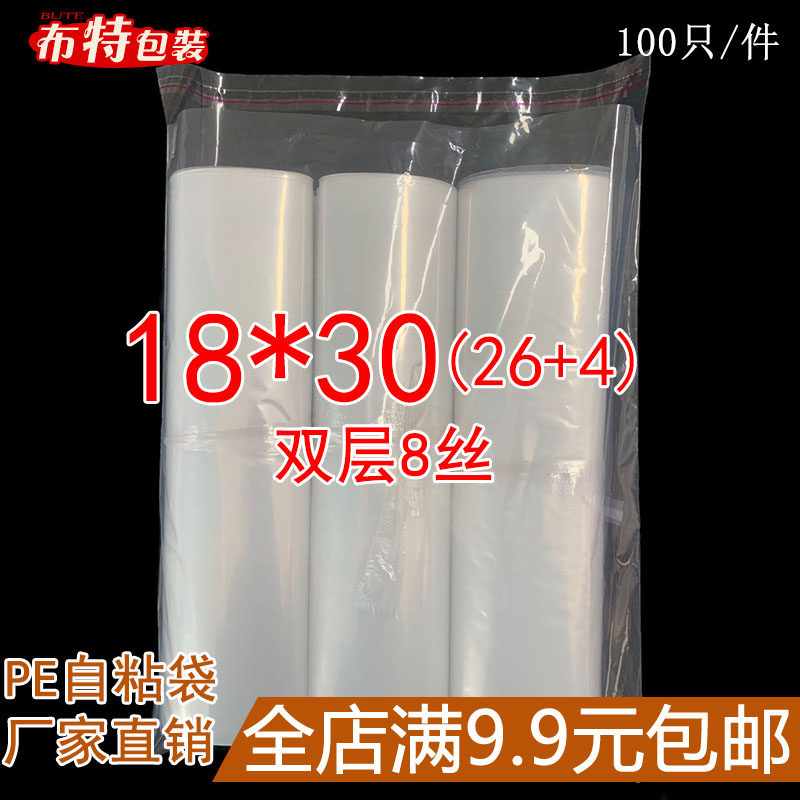 PE自粘袋 高压塑料袋 不干胶封口袋 包装袋 加厚双8丝18*30 100只