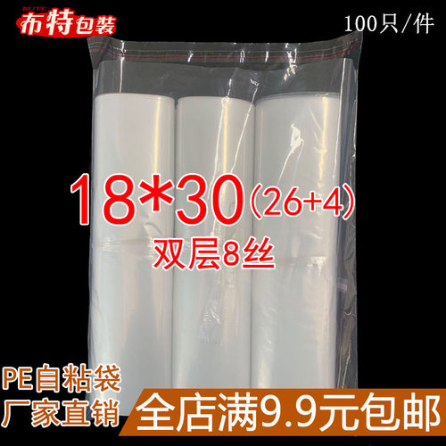 PE自粘袋 高压塑料袋 不干胶封口袋 包装袋 加厚双8丝18*30 100只