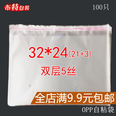 OPP自粘袋 32*24CM 5丝 内衣文胸包装 塑料袋批发 透明不干胶袋子