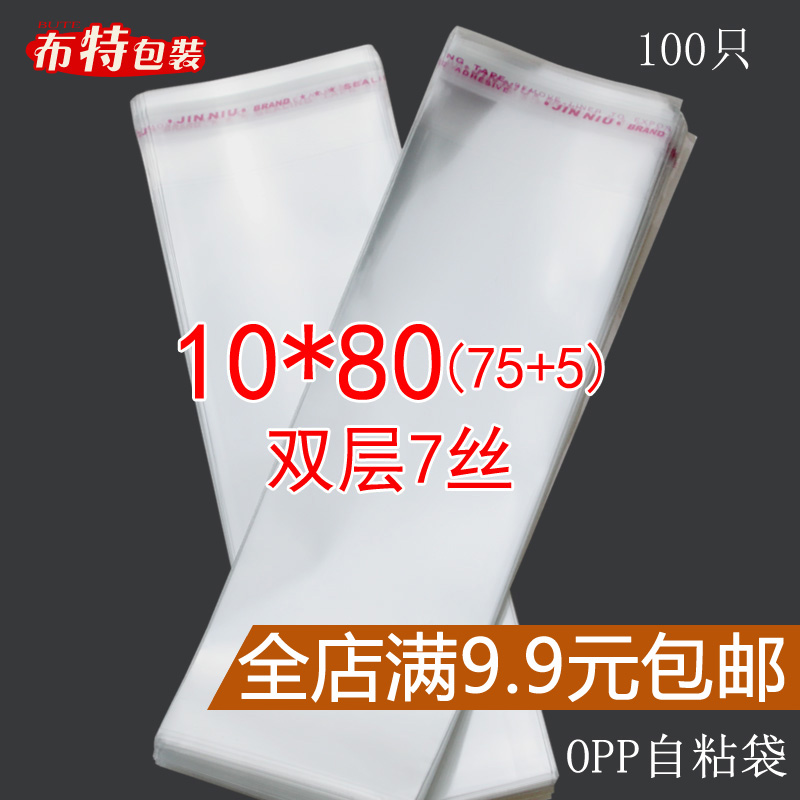 双层7丝 10*80CM 不干胶自粘袋opp 玩具刀剑包装袋 塑料袋 100只